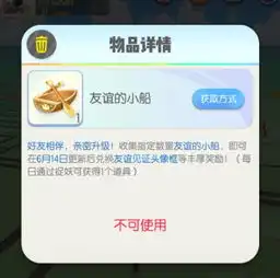 一起来捉妖友谊的小船怎么获得有什么用