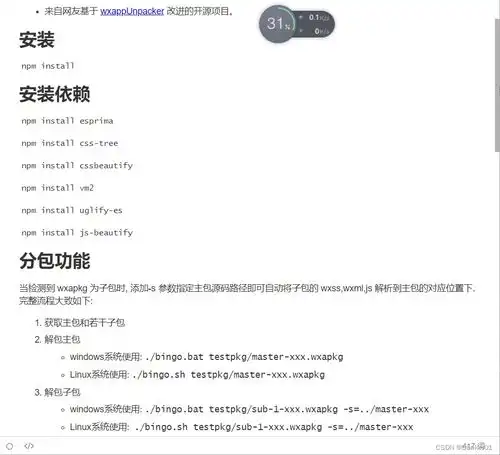 小程序逆向之源码获取