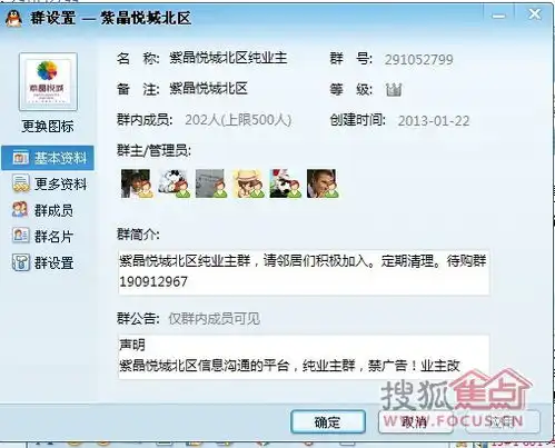 紫晶悦城北区1516号地qq群业主群291052799