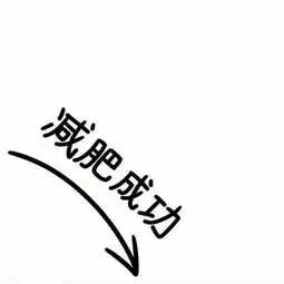 猪年摸猪头,万事不用愁猪年摸猪腿,顺风又顺水