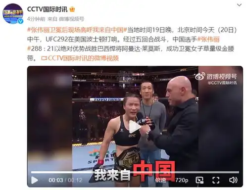 成功卫冕女子草量级金腰带,张伟丽赛后高呼我来自中国