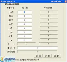 现金盘点计算器界面预览现金盘点计算器界面图片
