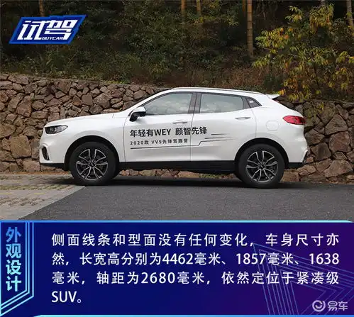 颜智再进化试驾2020款weyvv5