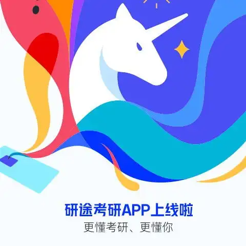 研途考研官网手机app下载研途考研官网安卓版下载v1.3.0
