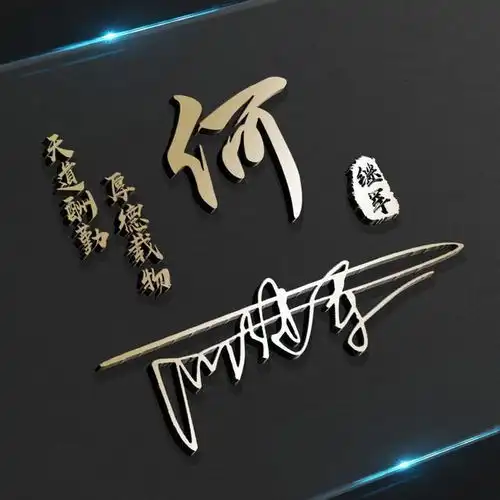微信头像姓名头像,给你换个3d立体签名头像,不要错过