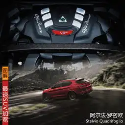 最速suv加冕图解四叶草罗密欧stelvio