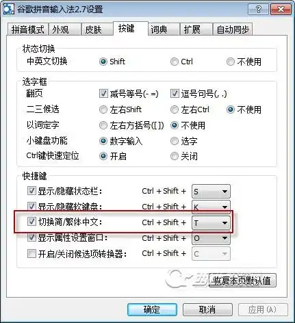 谷歌输入法怎么改简体