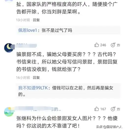 网传张继科景甜分手真实原因,阅后百思不解,网友不要胡说