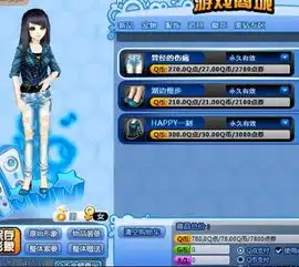 炫舞女生yy搭配便宜点的哦偶没多少点券带图片和价钱哦