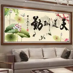 天道酬勤十字绣图片天道酬勤十字绣图案图片大全