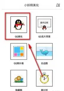 小妖精美化如何制作qq主题小妖精美化qq主题教程