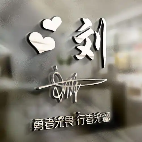 应粉丝要求设计了四十张微信头像,特效连笔艺术签名,请带走吧