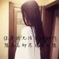 qq头像女生带字伤感非主流