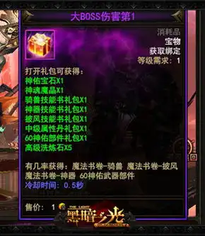 霸主荣耀黑暗之光跨服boss玩法