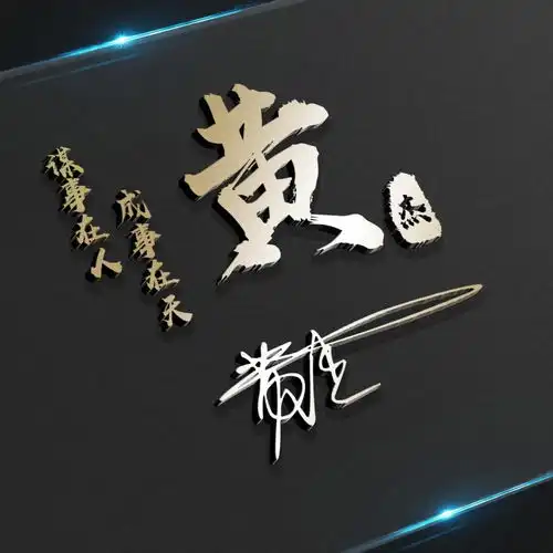 应粉丝要求设计了十几款特效签名头像微信头像,看看有你的吗