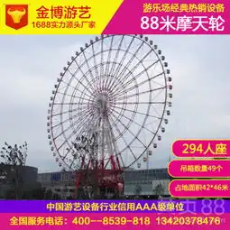 摩天轮价格,大型摩天轮厂家-黄页88网