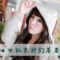 急求四姐妹带字头像,要一张一张的,最好还有两姐妹和三姐妹的