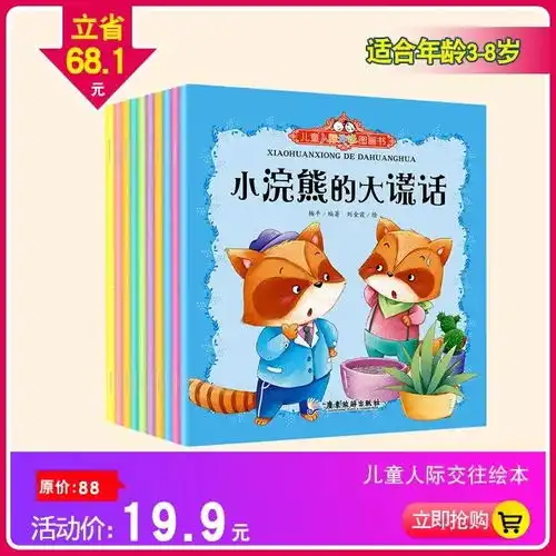 热销好书世界名人传记新到300套,让孩子们从八位名人的精彩人生故事中树立正确的人生观价值观