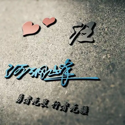 微信头像43张质感签名头像,你留言姓名,我来制作