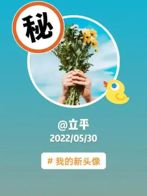 秘立平20220530我的新头像