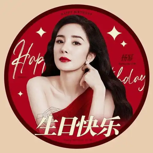 杨幂35岁生日,迪丽热巴卡点发文为老板庆生,嘉行艺人集体送祝福