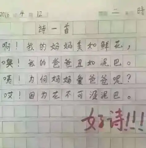 小学生作业到底有多雷人别惊讶,老师已经哭晕在厕所里了
