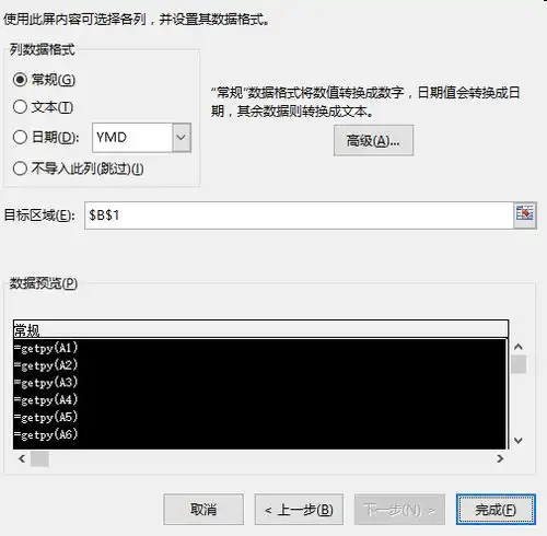 输入getpy后转化不了拼音csdn