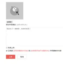 手机全民k歌怎么发布自己在电脑上处理过的歌,我现在上传提示数据验效失败