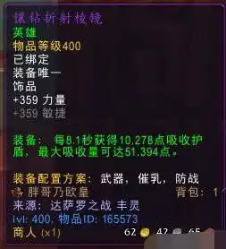 魔兽世界防战大秘境完美特质和饰品搭配,抗性和输出原来可以兼顾