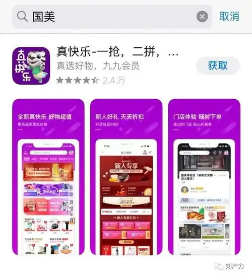 从快乐突围国美app更名真快乐