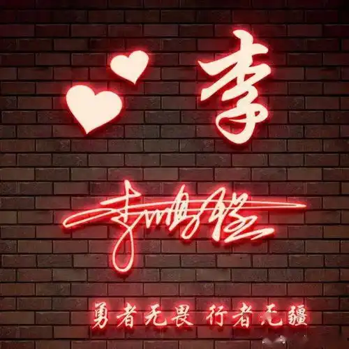 朋友们喜欢的3d微信姓氏头像更新了,足足五十多张,看看有你的吗