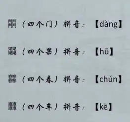 高级汉字学校学不到的真文化四叠字读音