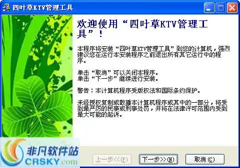 四叶草ktv管理工具界面预览四叶草ktv管理工具界面图片
