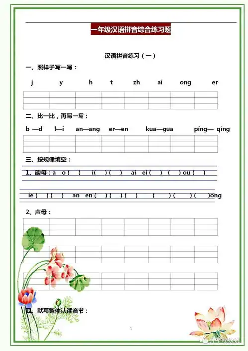 一年级语文拼音综合练习题,打印给孩子寒假练习,开学领先