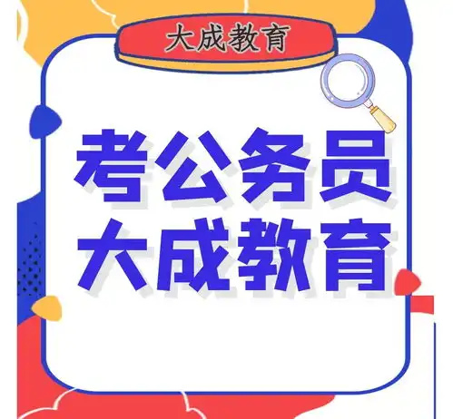 阜阳事业单位面试公平吗