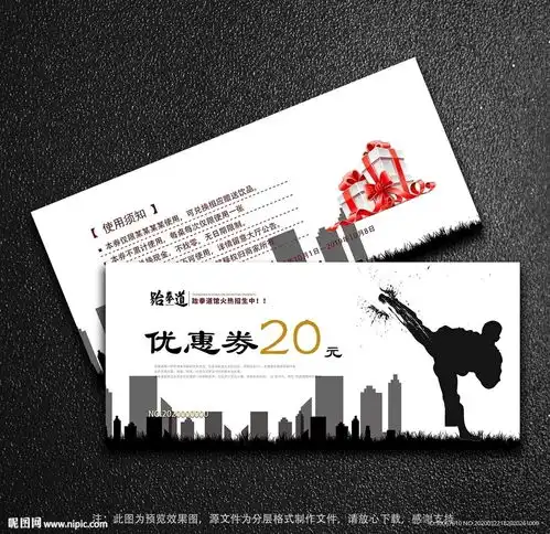 跆拳道优惠券图片