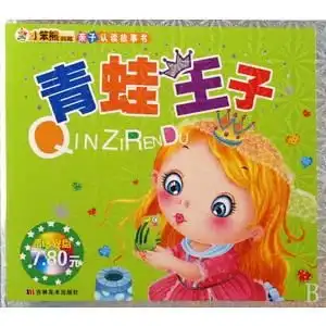 亲子认读故事书青蛙王子