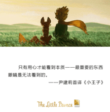 开团啦用孩子最能理解的超美文字重新翻译的小王子尹建莉译