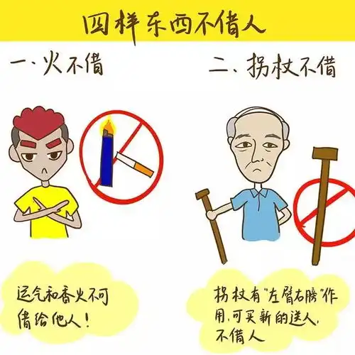 有四样东西不能外借否则好运流失