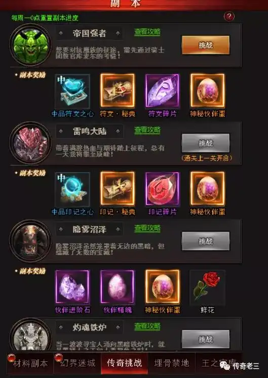 勇者传说2暗黑崛起传奇挑战副本怎么开启传奇挑战玩法介绍