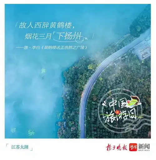中国旅游日他们为何偏爱江苏
