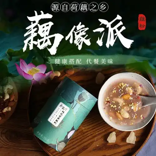 好物100斤莲藕只出6斤非遗大爷40年手削的雪花藕粉,健脾养胃,补气安神