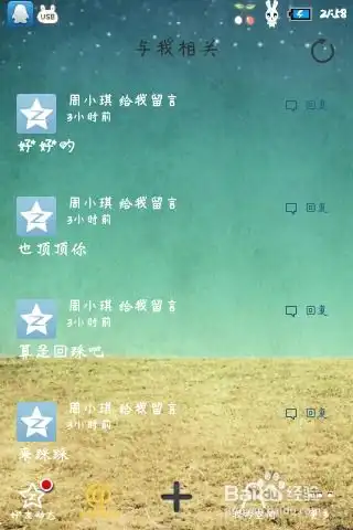 安卓手机状态栏美化教程