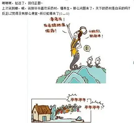 葫芦娃之蛇精爱上爷爷篇,我想跟改编的人谈谈人生