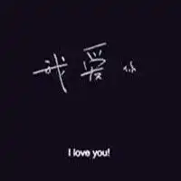 纯背景纯文字图片头像,黑色蓝色各类字体都有
