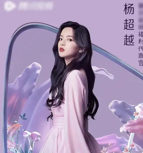 鹅厂代言人海报赵丽颖仙气,热巴太魅惑,唯独杨紫不忍直视