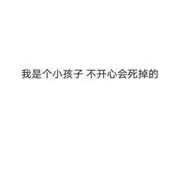 白底简单文字图片活出别致的文字图片我要个性网