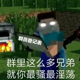 mc表情包系列herobrine的怪物军团