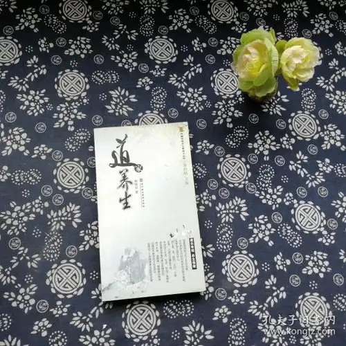 道家养生