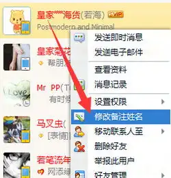 如何修改qq自己设置的备注